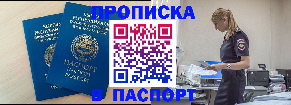 прописка для кредита в Каменке