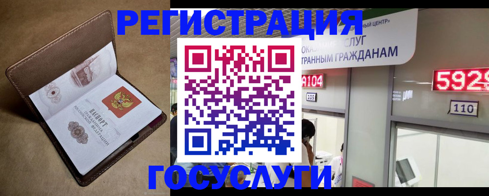 прописка для работы в Каменке