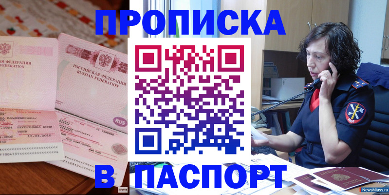 прописка для школы в Каменке