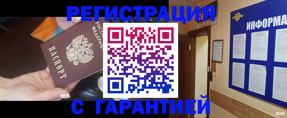 временная регистрация для школы в Каменке